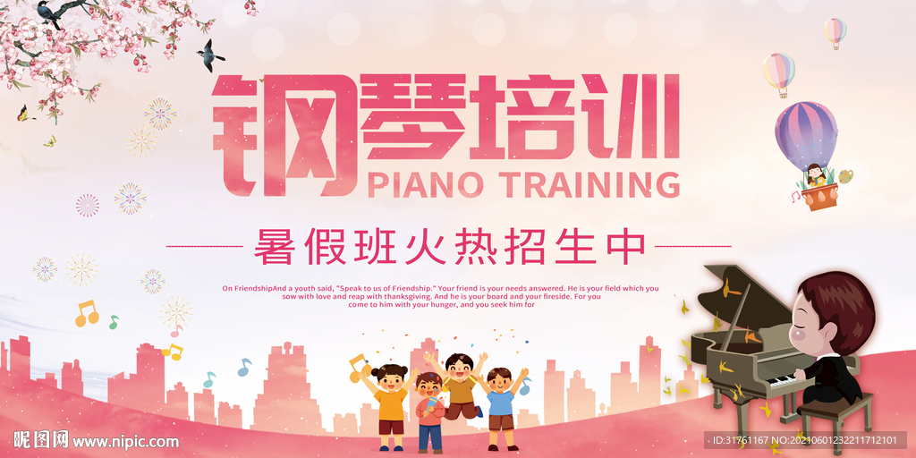 粉色卡通风钢琴暑假班展板