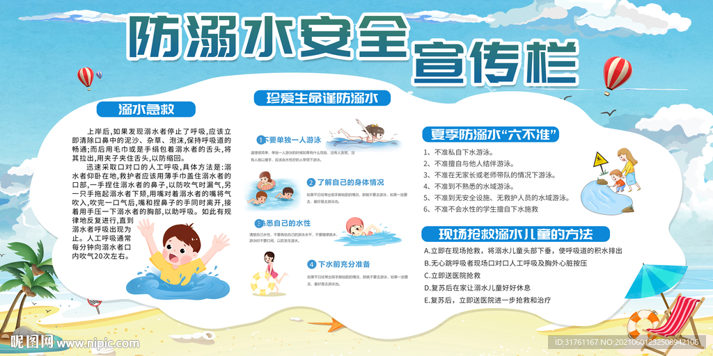 防溺水安全宣传栏展板防溺水宣传