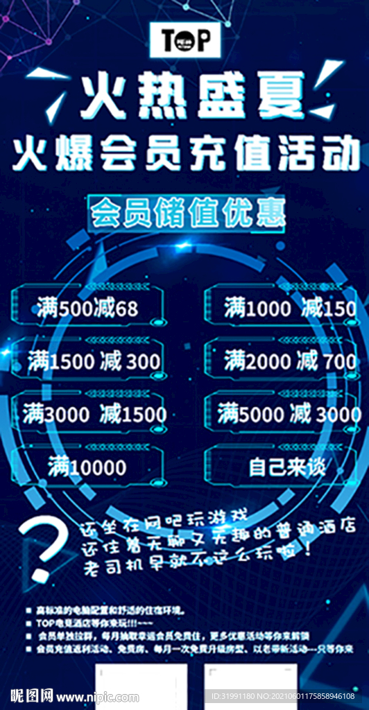 电竞充值海报
