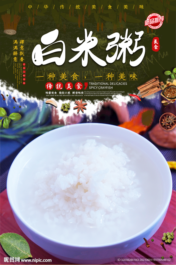白米粥