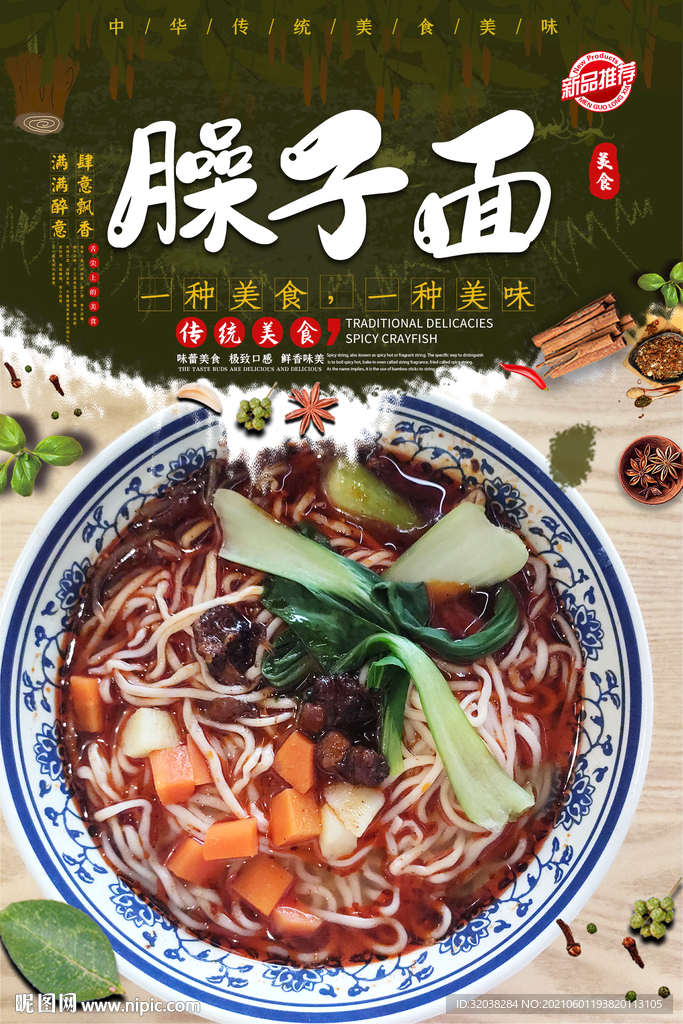 臊子面