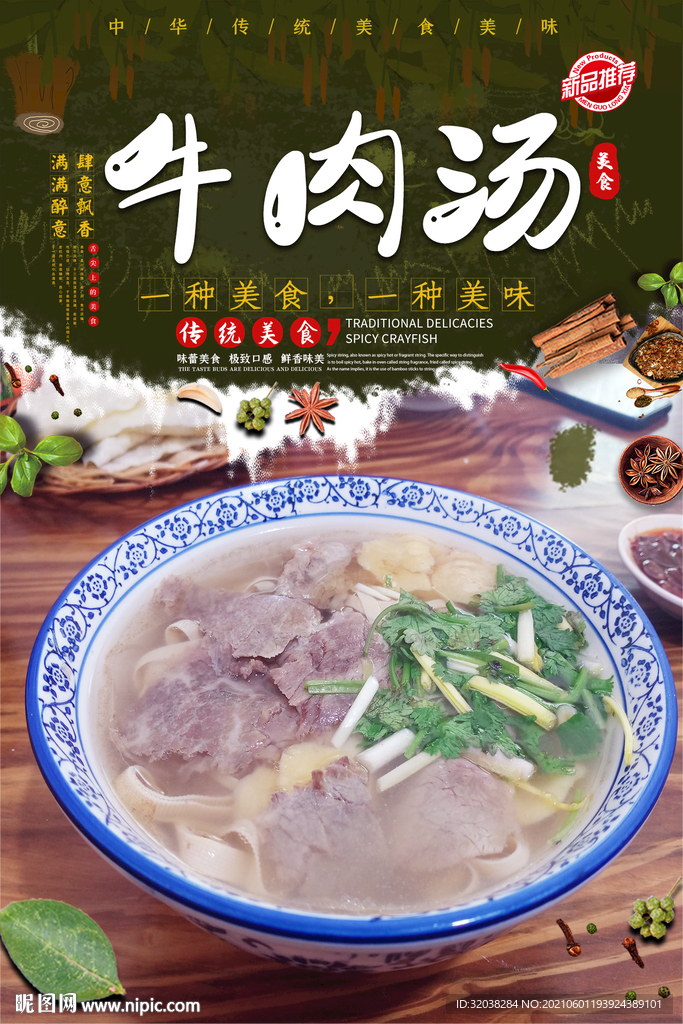 牛肉汤