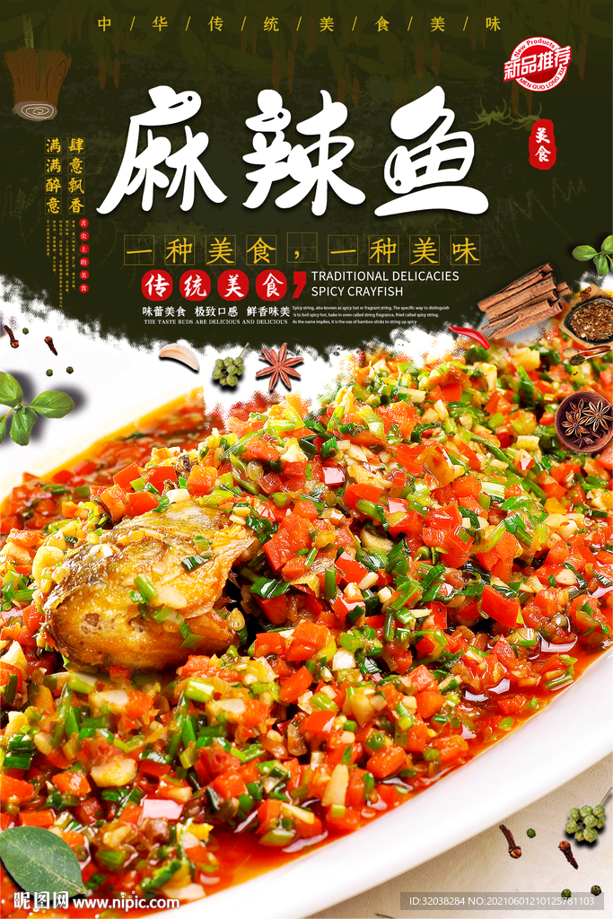 麻辣鱼