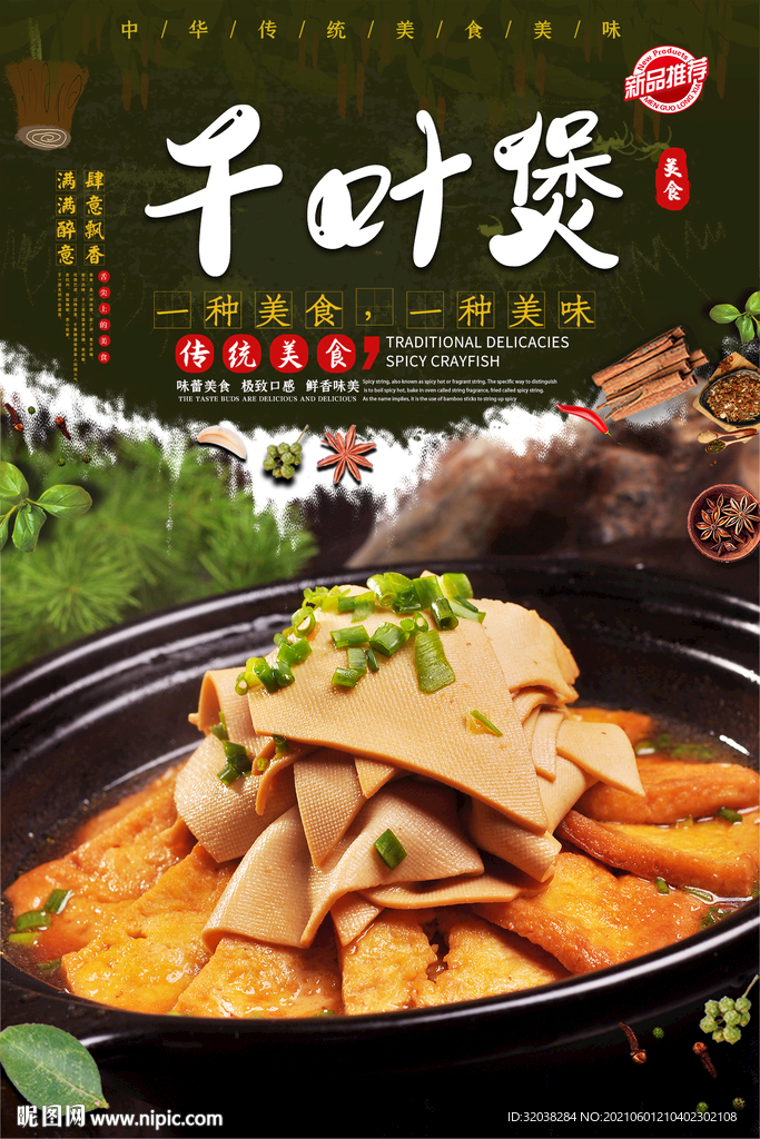 千页豆腐