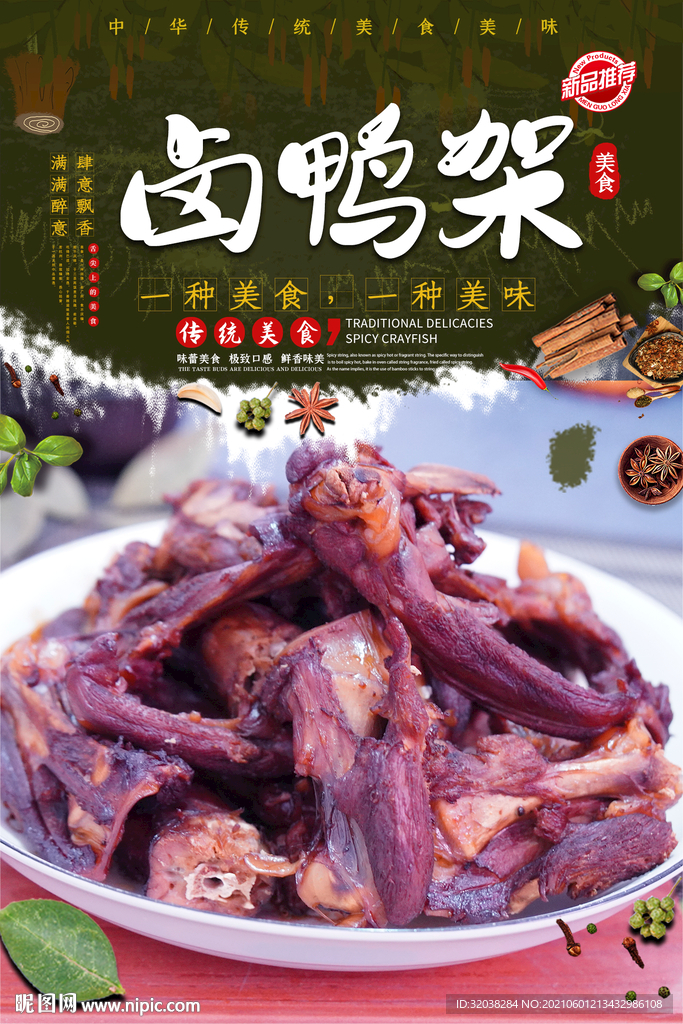 卤鸭架