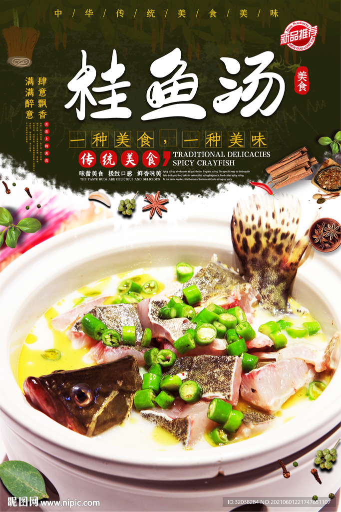 桂鱼