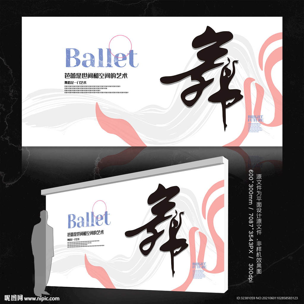 舞蹈展板