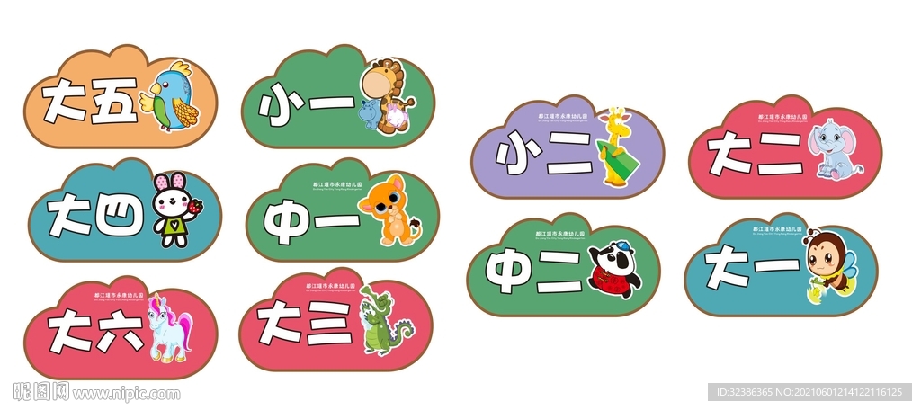 幼儿园科室牌