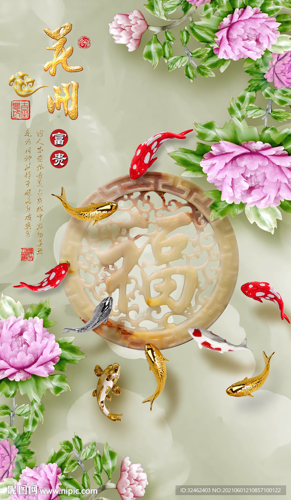 玉雕牡丹九鱼玄关