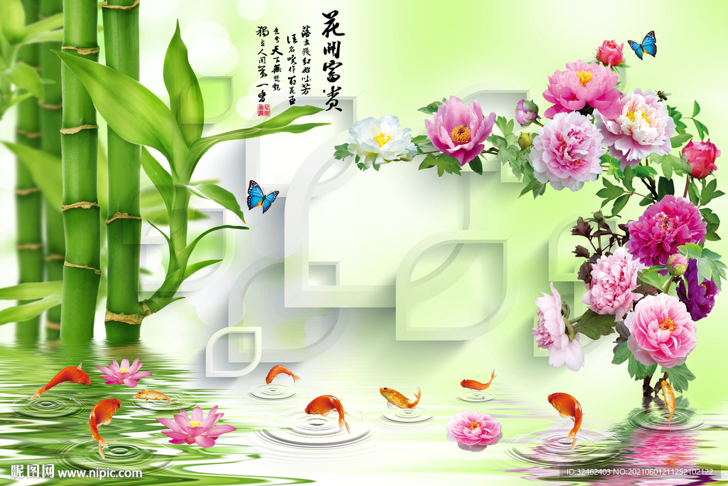 竹子九鱼牡丹花背景墙