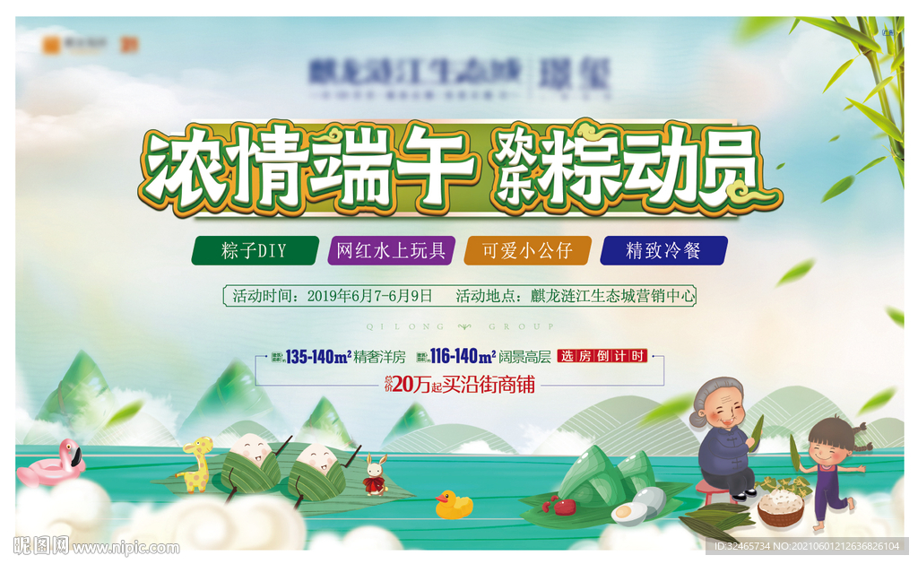 端午节背景板