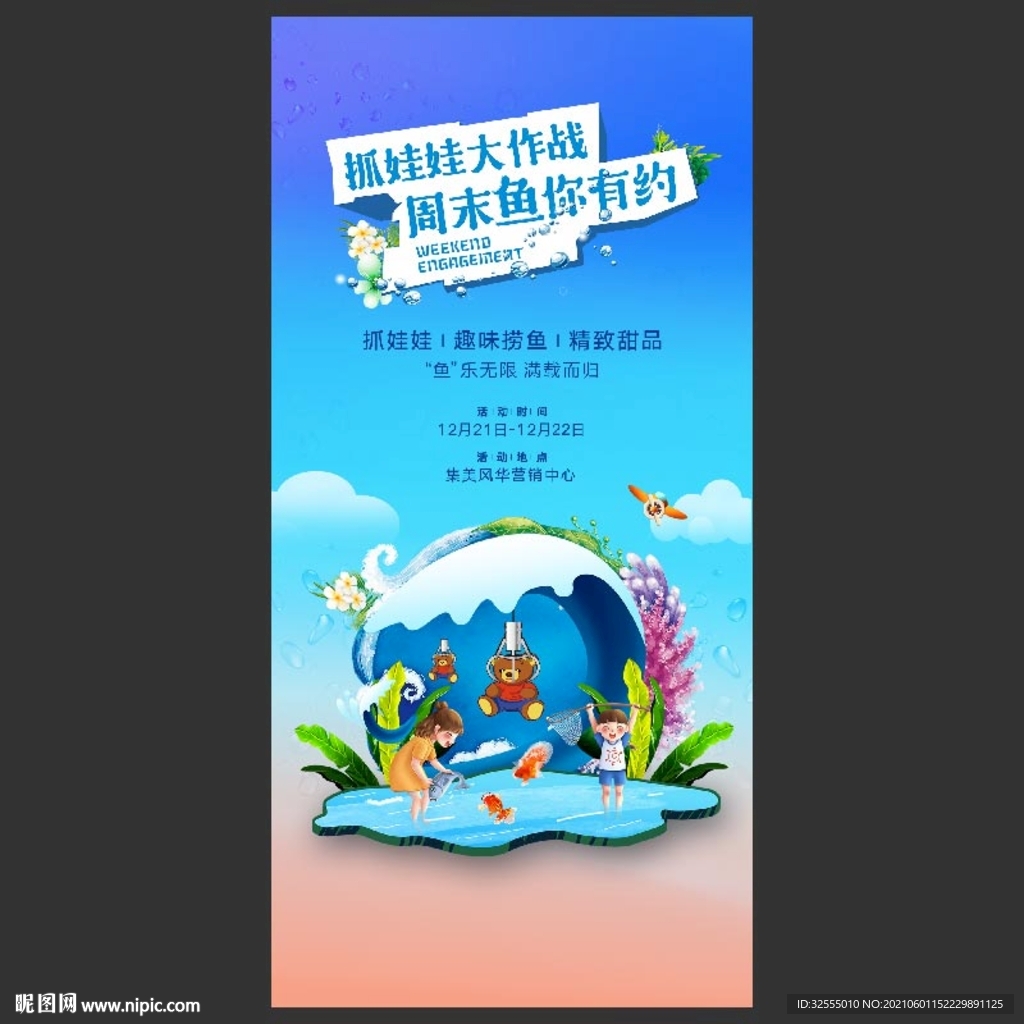 捕鱼活动
