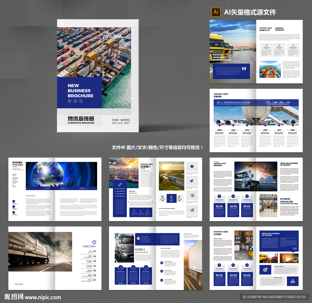 物流画册 运输画册 外贸画册