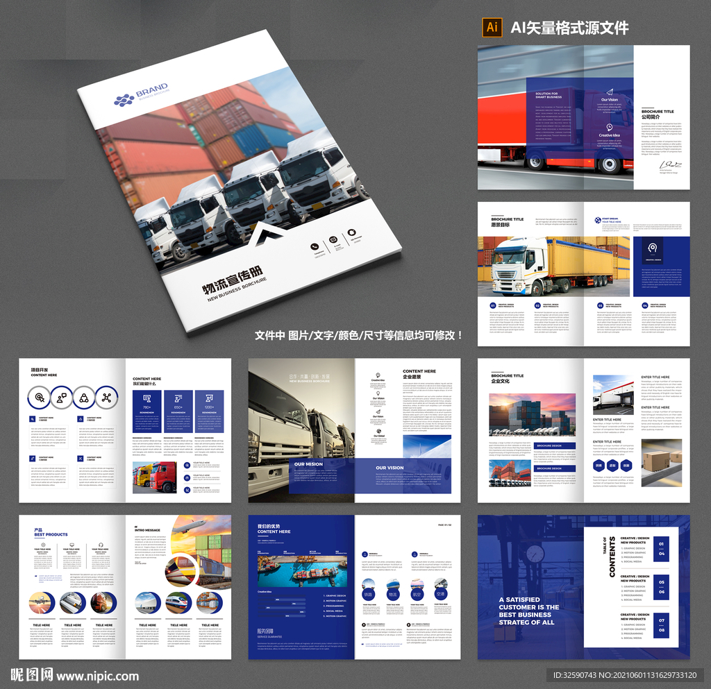 运输画册 外贸画册 物流画册