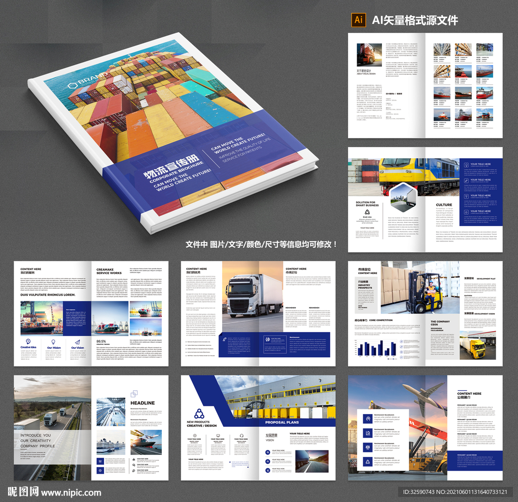 运输画册 外贸画册 物流画册