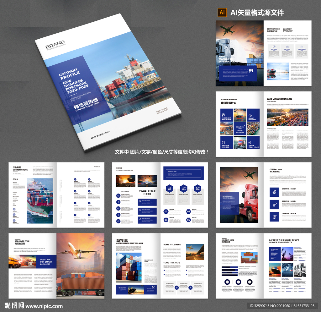 物流公司画册 外贸画册模板