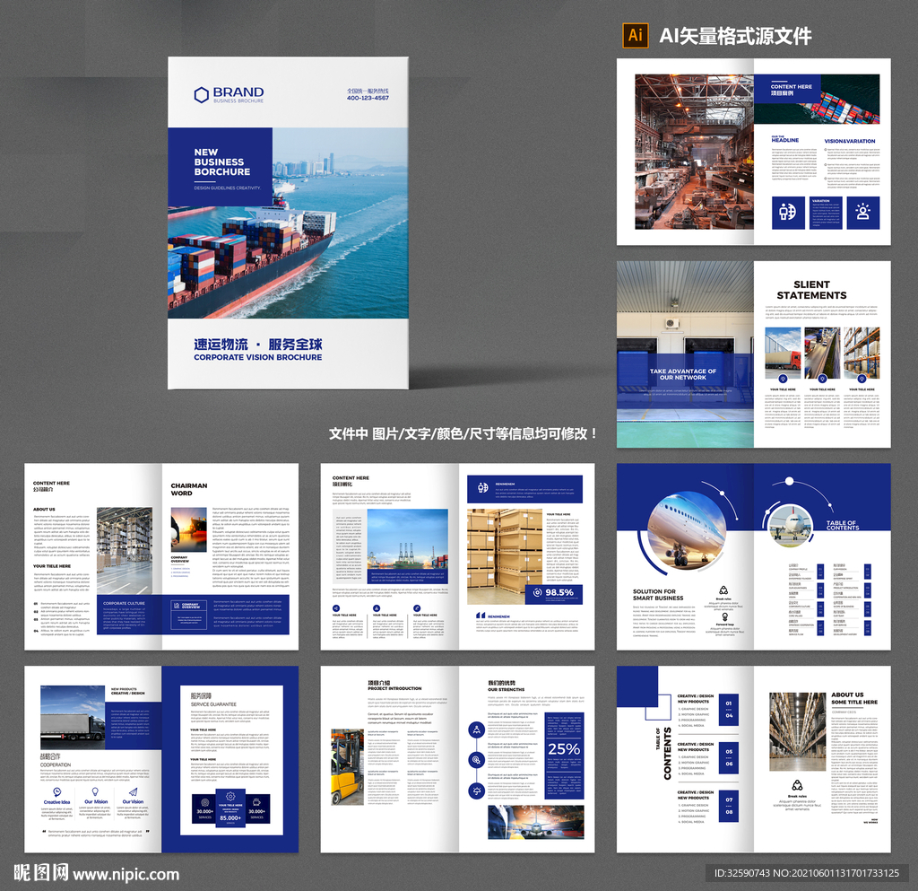 物流画册 运输画册 外贸画册