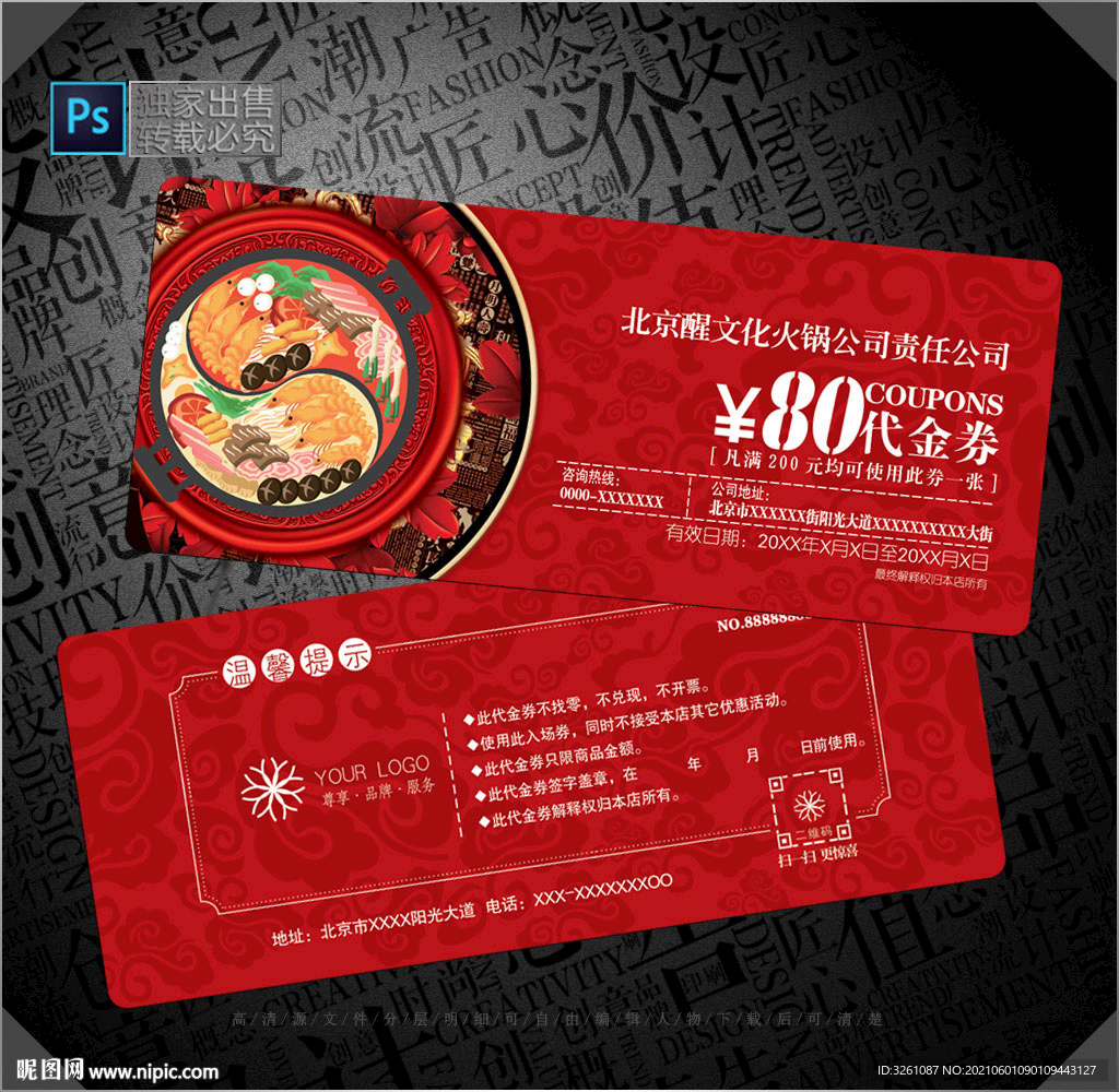 火锅代金券