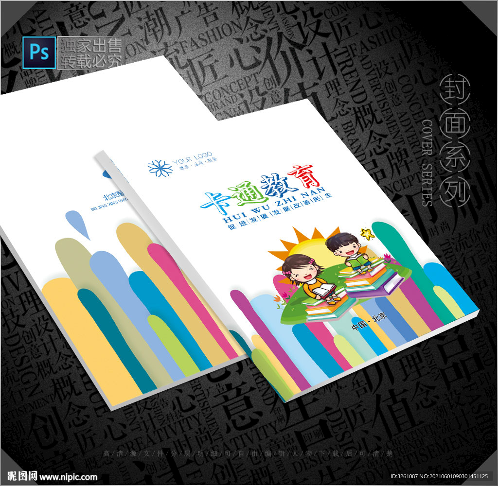 卡通封面
