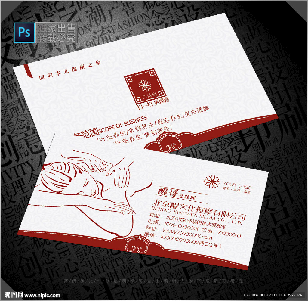 按摩名片