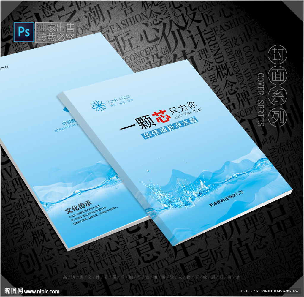 纯净水封面