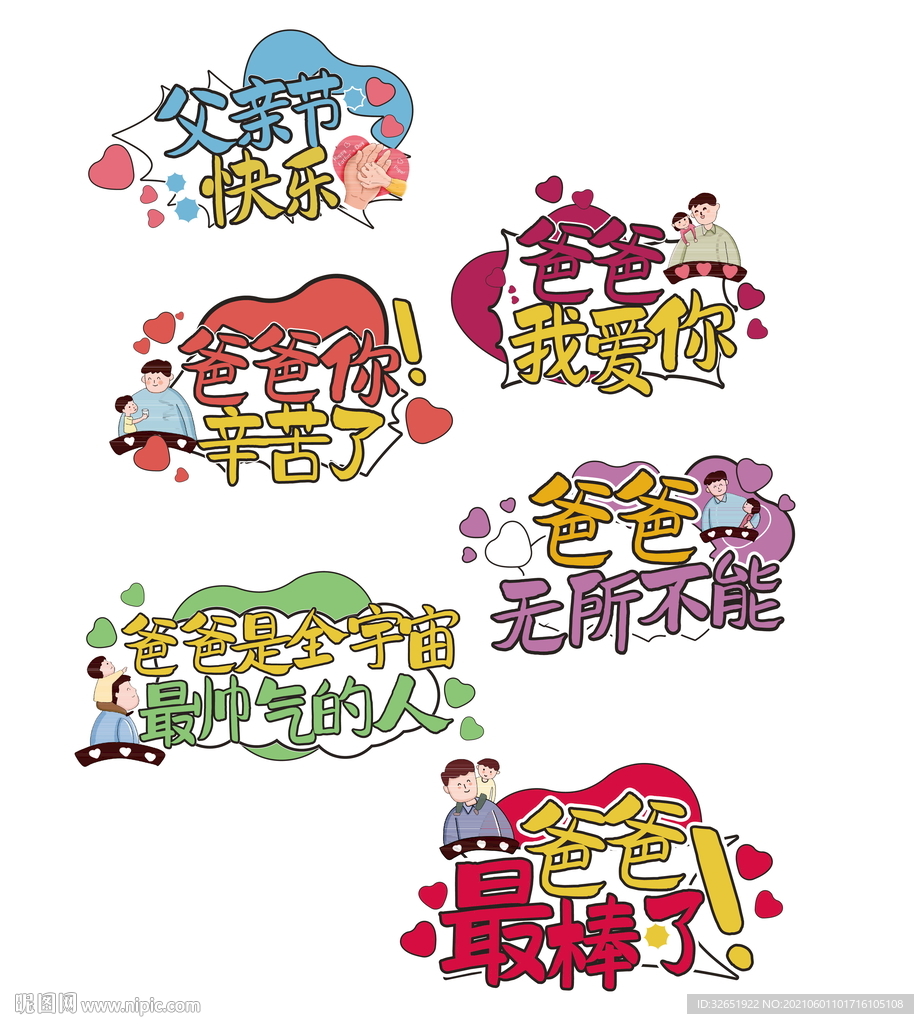父亲节拍照道具手举牌