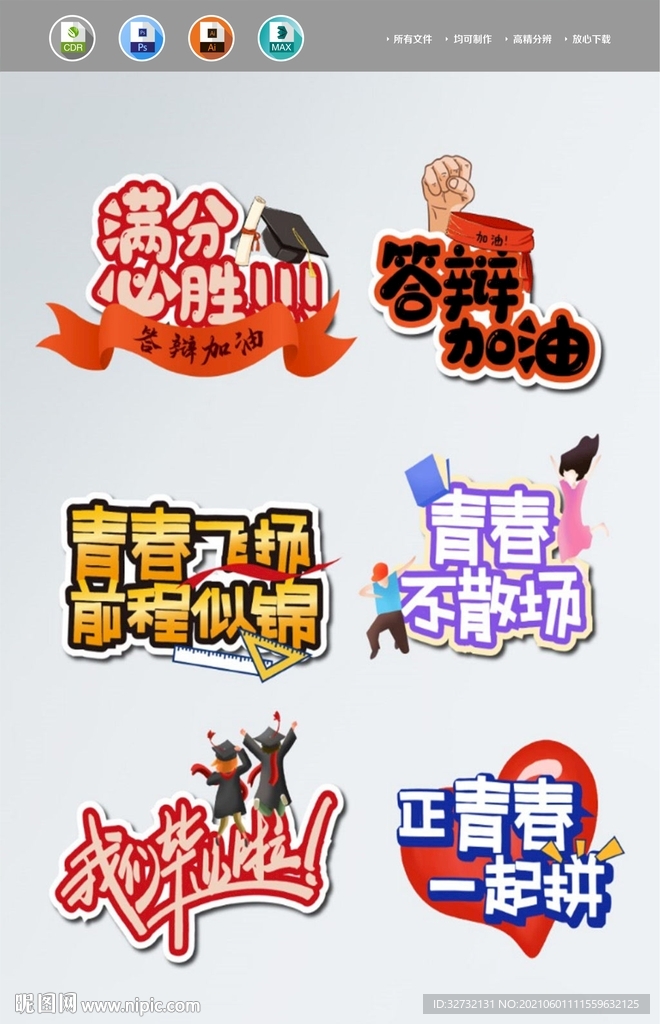 毕业季 手举牌