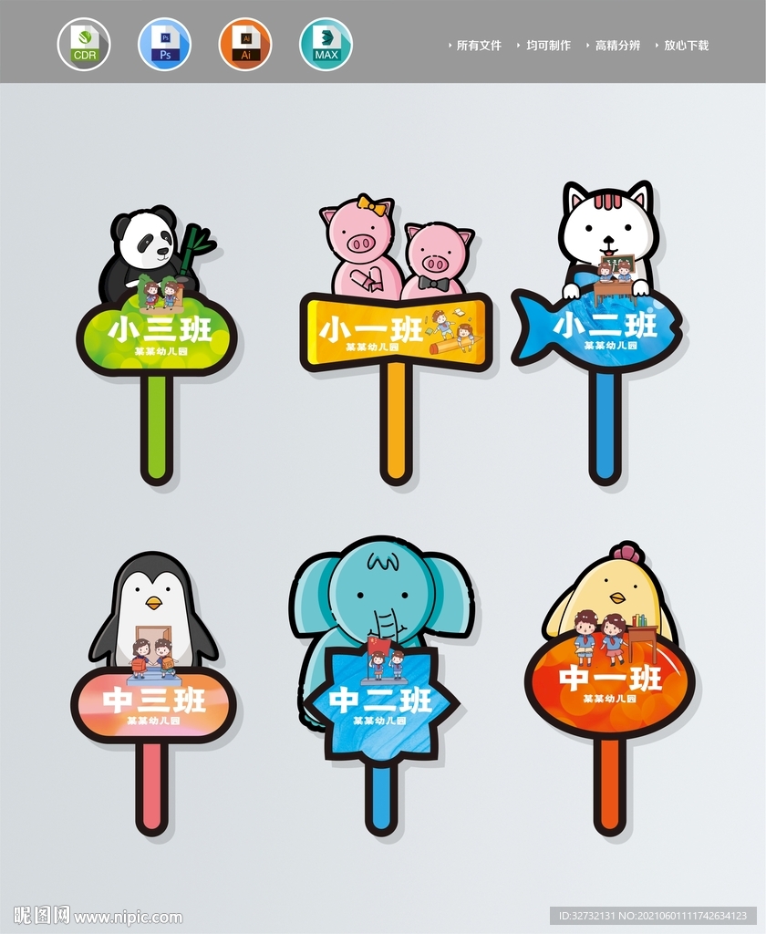 幼儿园班级手举牌