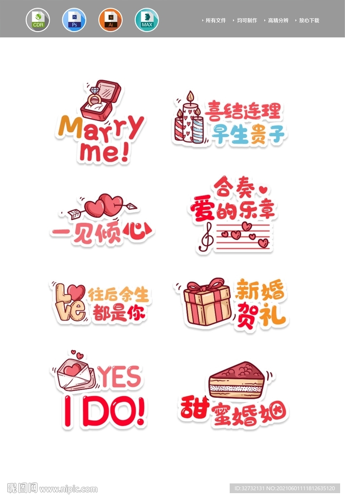 婚礼手举牌