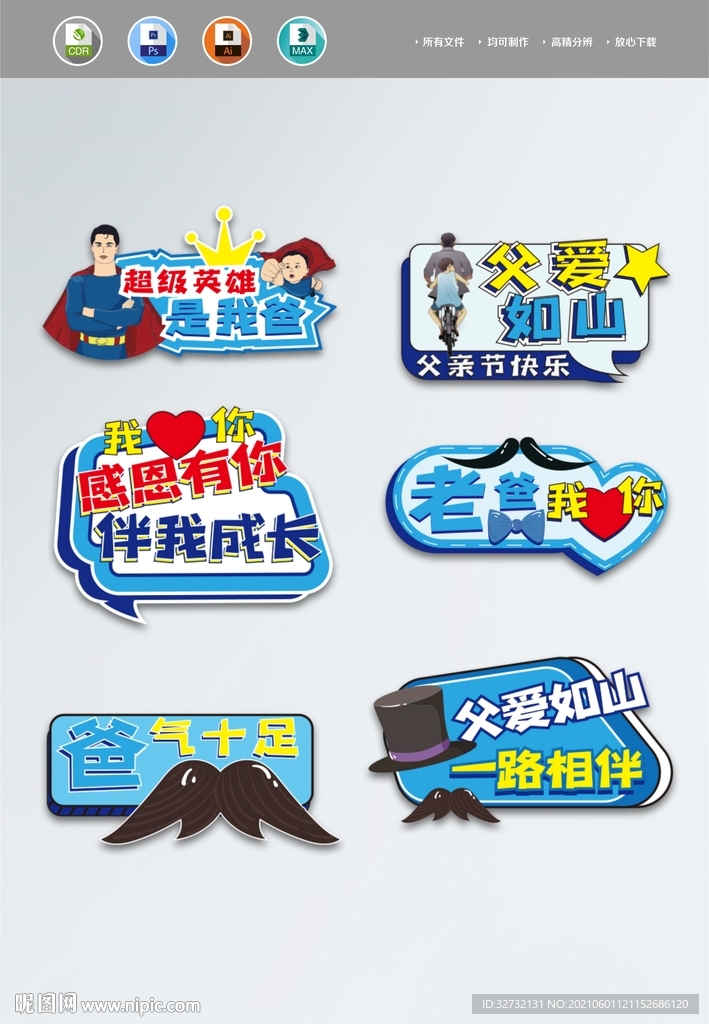 父亲节 手举牌