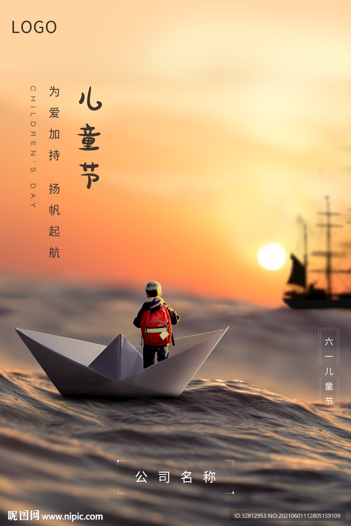 儿童创意海报