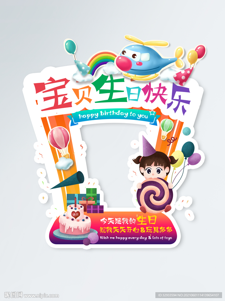 生日照相框