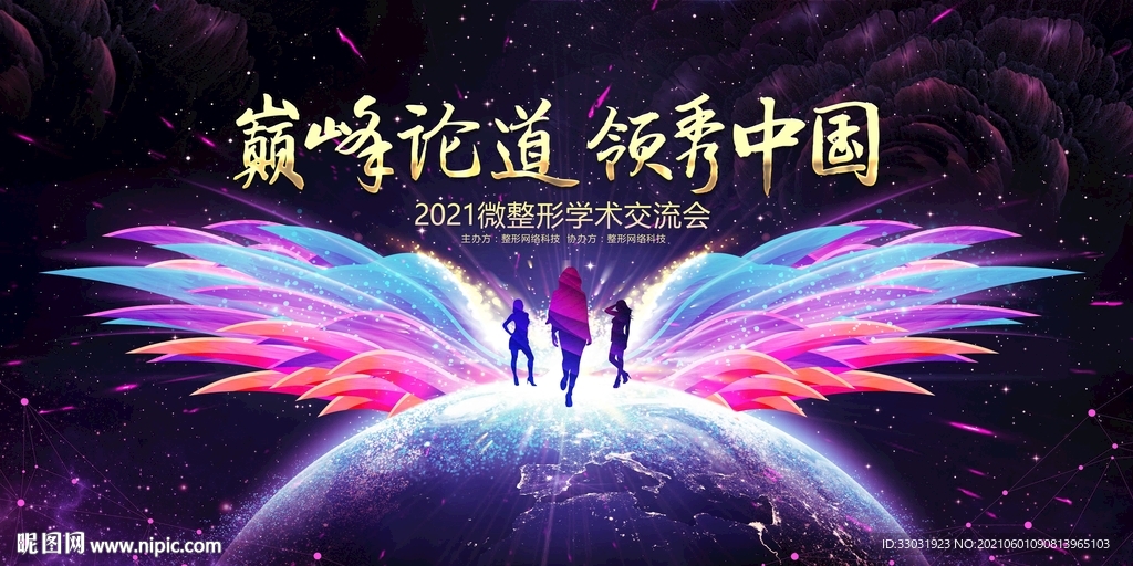 医学整形主视觉