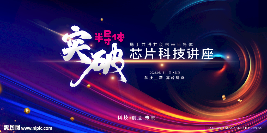 科技  主视觉