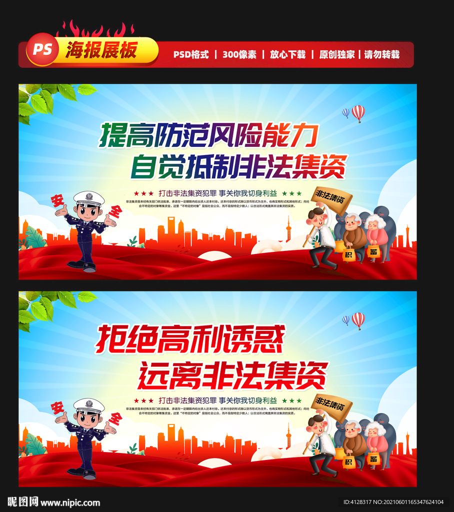 打击非法集资
