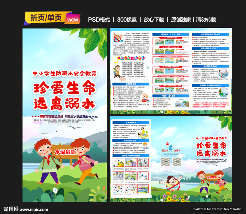 防溺水