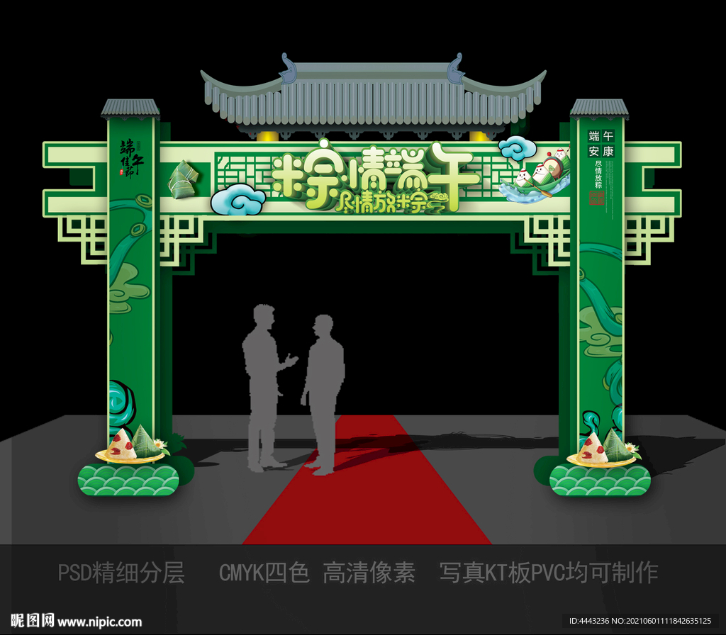 端午节拱门