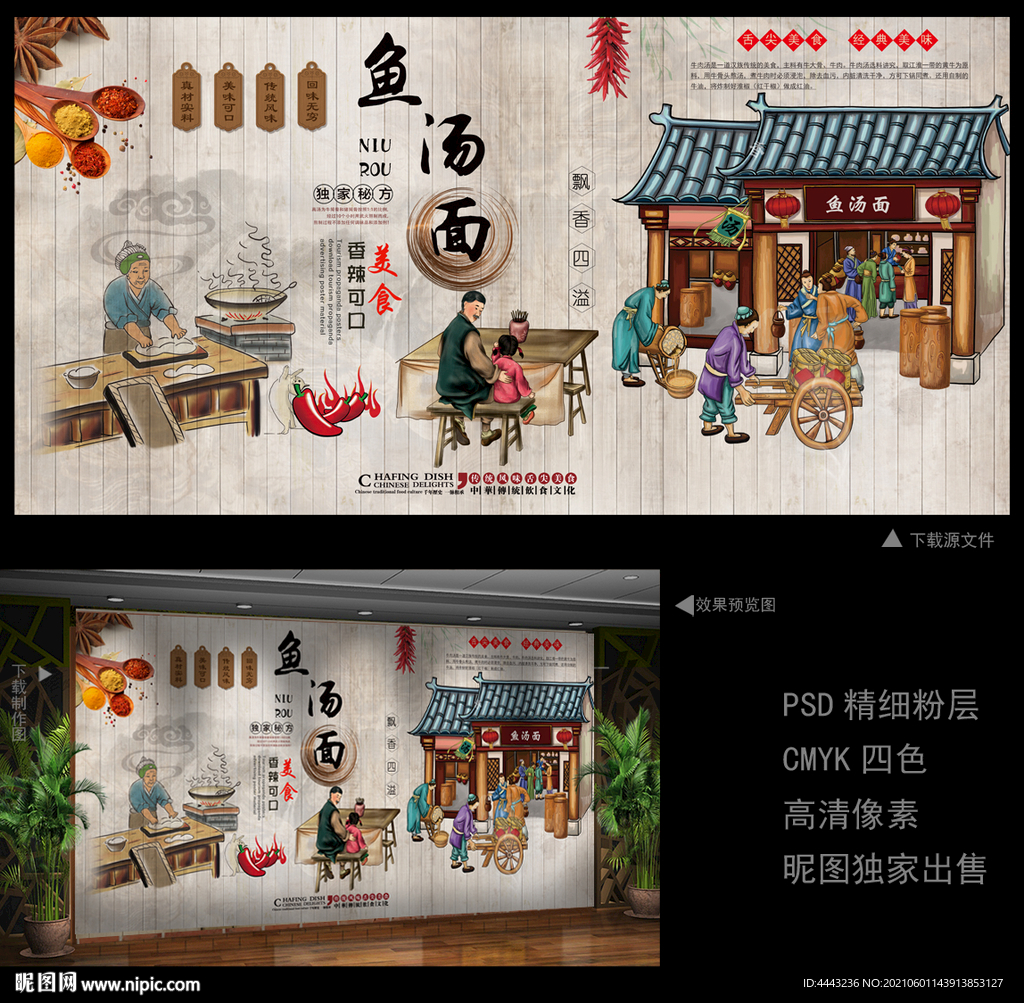 鱼汤面