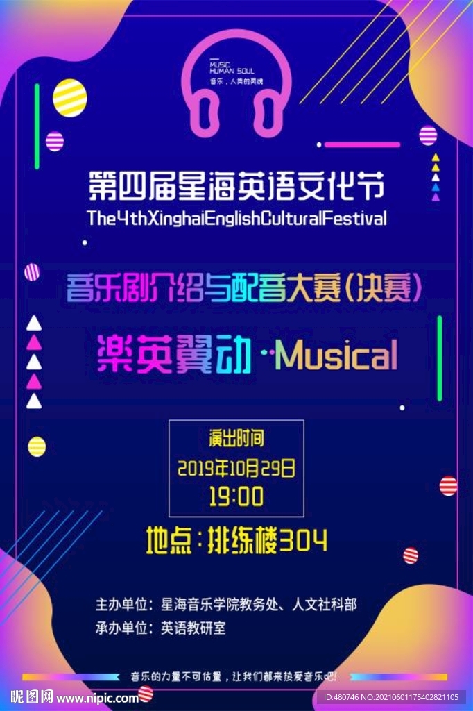 音乐节海报