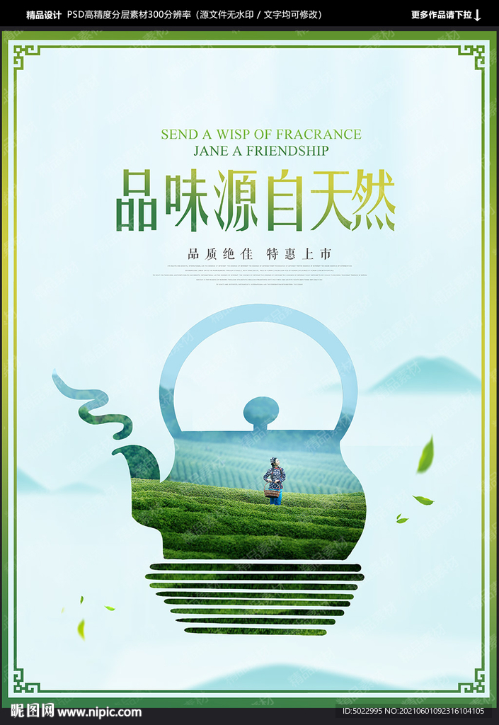 茶叶广告