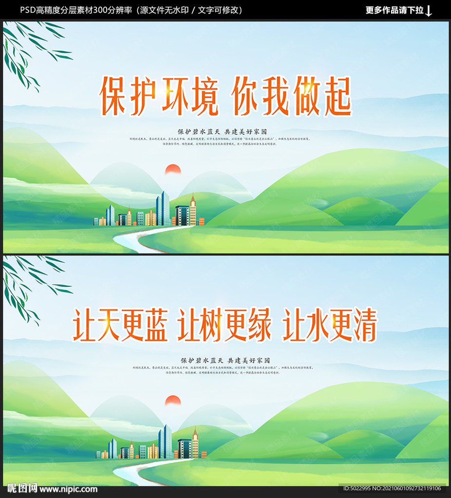 环保海报