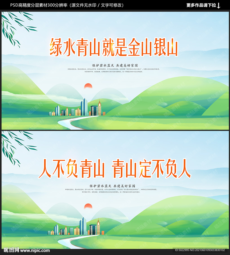 绿水青山就是金山银山