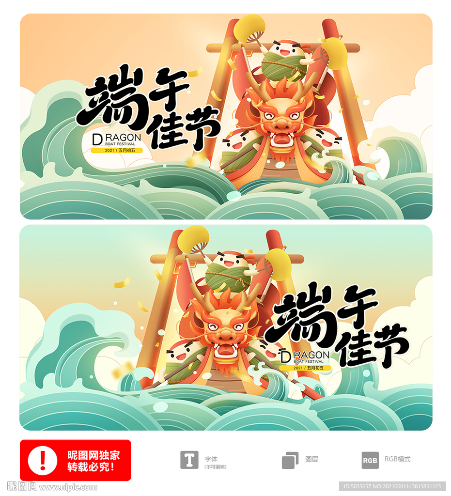 端午节
