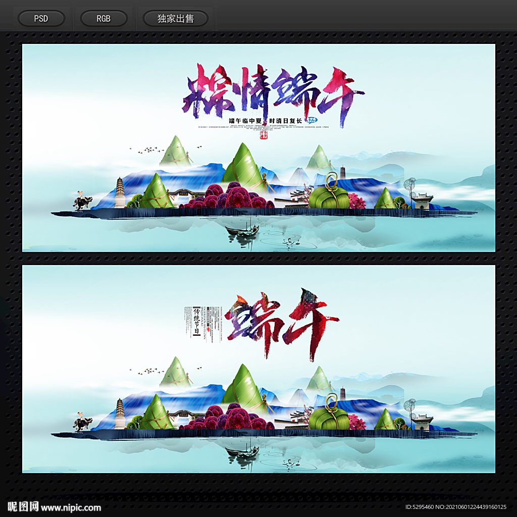 端午海报