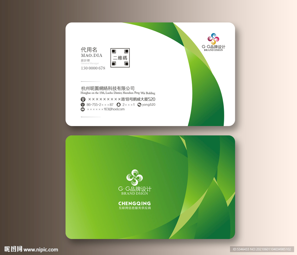绿色名片模板