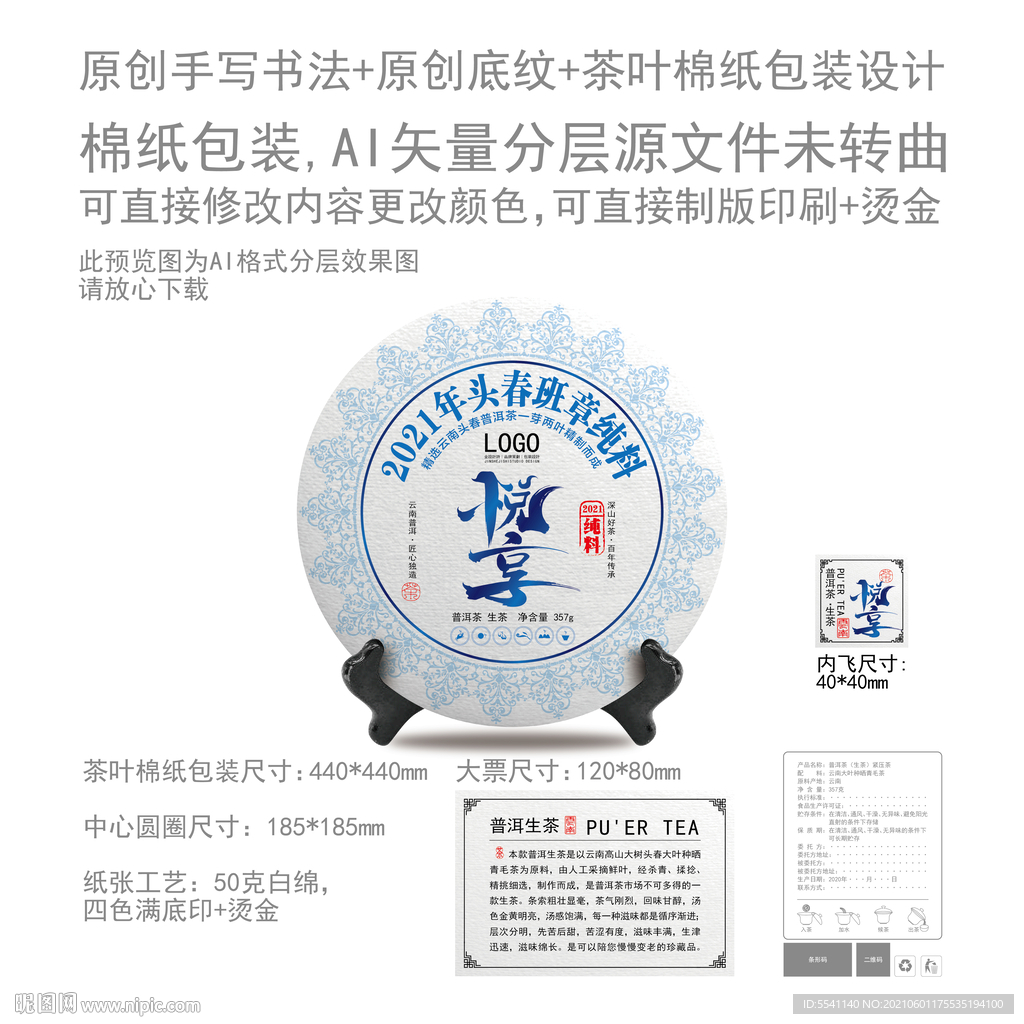 悦享云南普洱茶叶绵纸包装设计