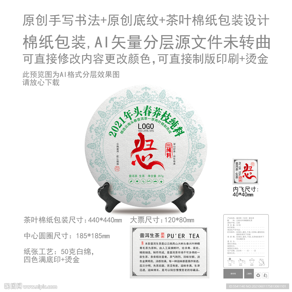 归心云南普洱茶叶绵纸包装设计