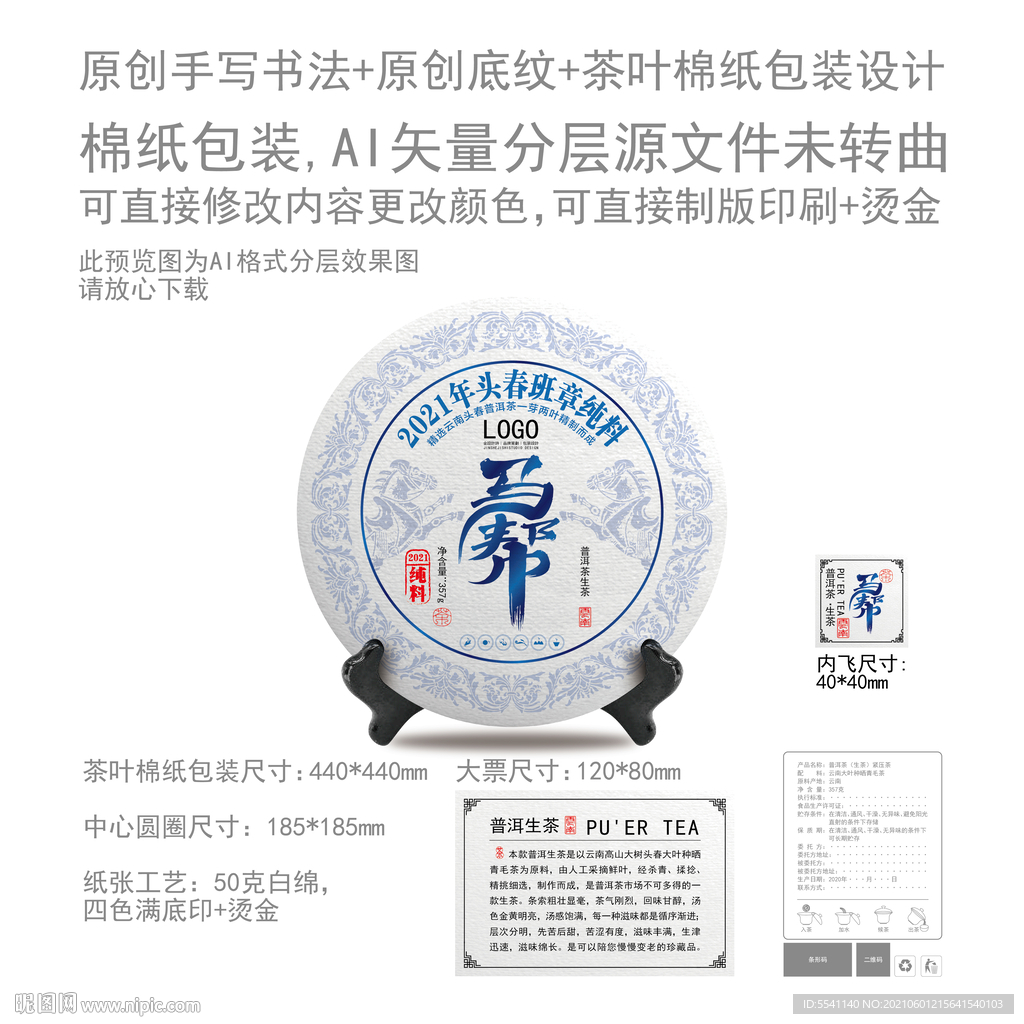 马帮云南普洱茶叶绵纸包装设计