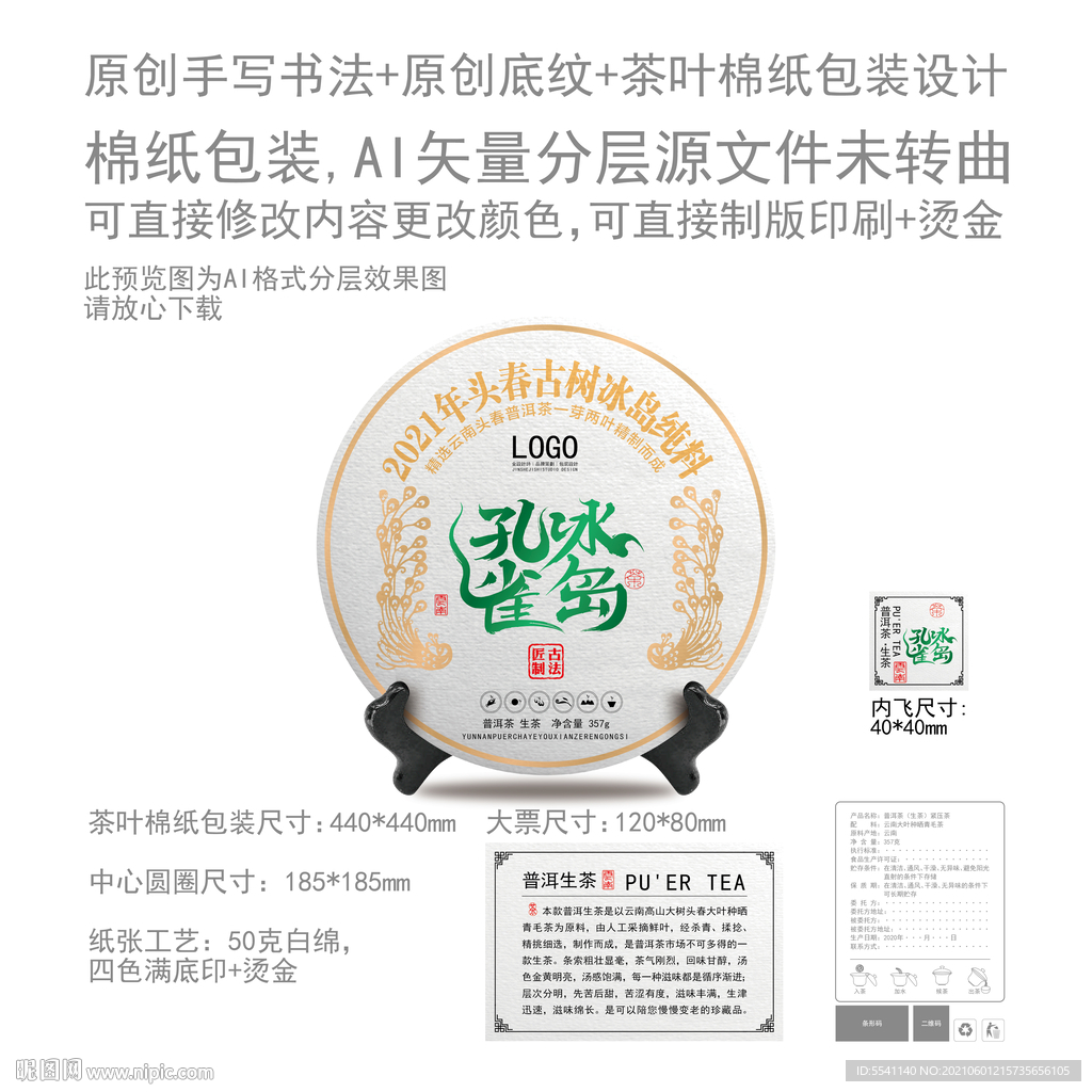 冰岛孔雀云南普洱茶叶绵纸包装