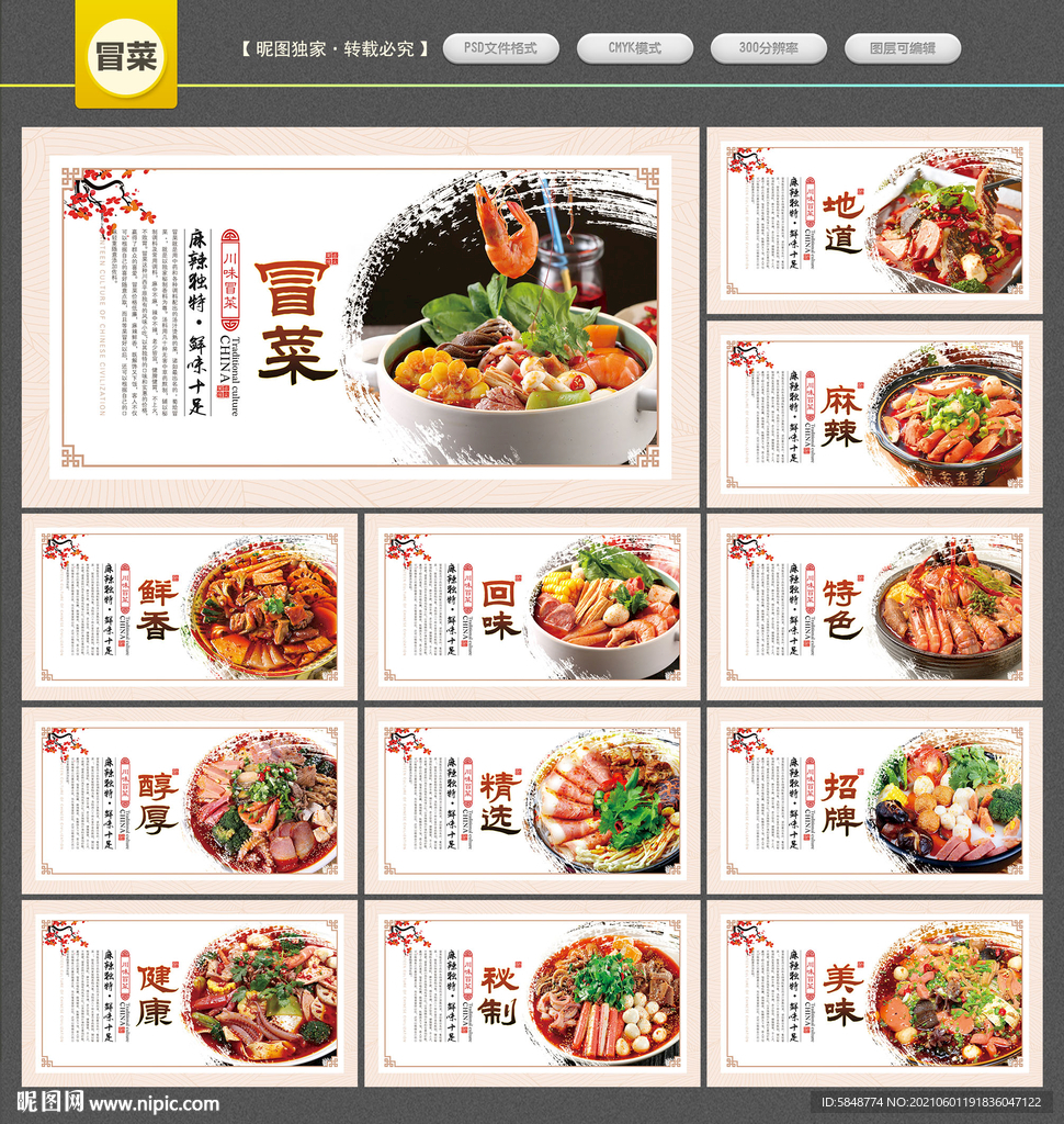 冒菜